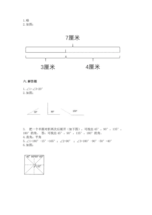 人教版四年级上册数学第三单元《角的度量》测试卷附答案【模拟题】.docx