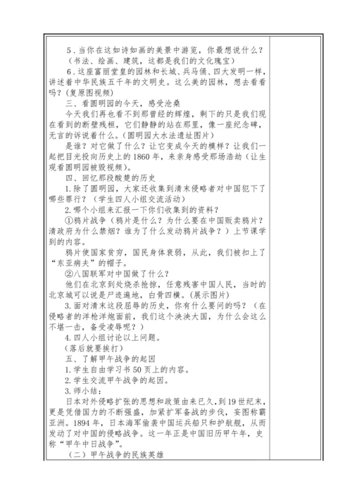【大单元教学】第三单元 百年追梦 复兴中华 单元教学设计