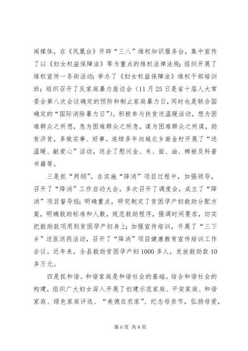 妇联长效机制工作报告.docx