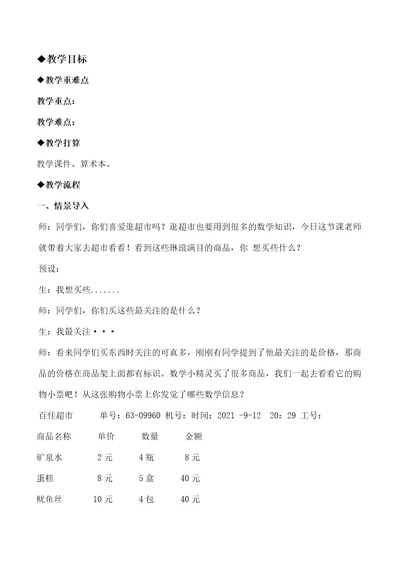 教版四年级单价数量和总价教案教学设计