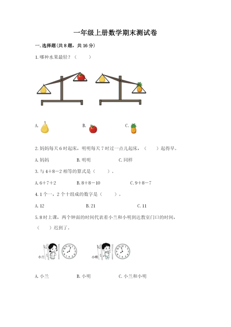 一年级上册数学期末测试卷附参考答案【黄金题型】.docx