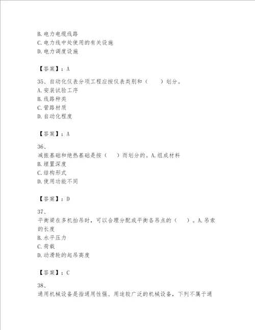 一级建造师之一建机电工程实务题库附参考答案（轻巧夺冠）