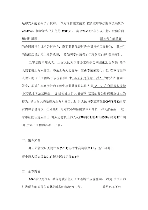 工程发包方与其代理人签订的内部承包协议不得对抗不知情承包方