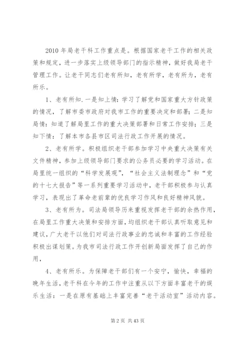老干部工作汇报材料 (2).docx
