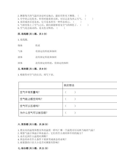 教科版小学三年级上册科学期末测试卷及1套完整答案.docx