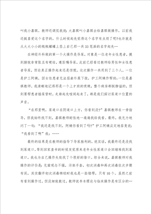 护理实习心得体会10篇