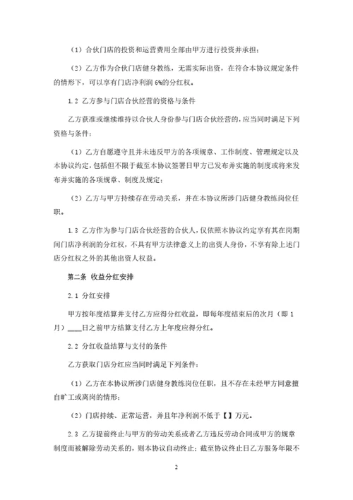 门店员工合伙人协议