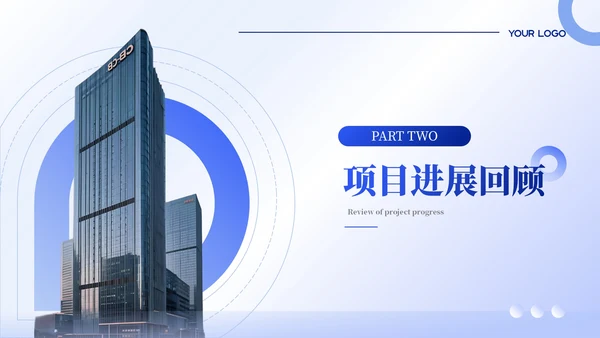 蓝色渐变商务风项目汇报PPT模板