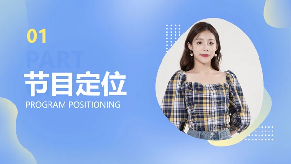 简约渐变风蓝色公关策划