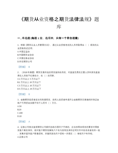 2022年江苏省期货从业资格之期货法律法规高分通关提分题库（名师系列）.docx