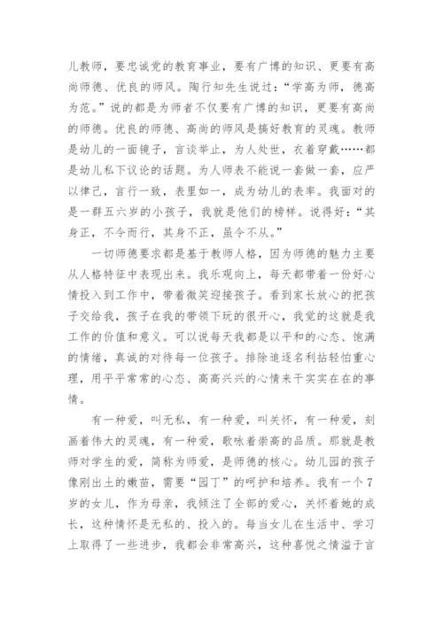 师德师风建设论文示范.docx