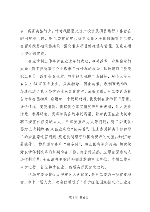 人大常委会财政经济工作委员会ＸＸＸＸ年工作总结.docx