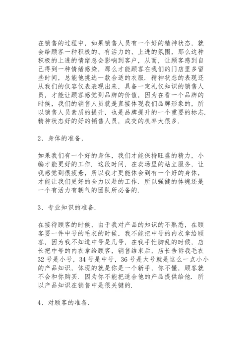 服装销售心得体会总结4篇范文.docx