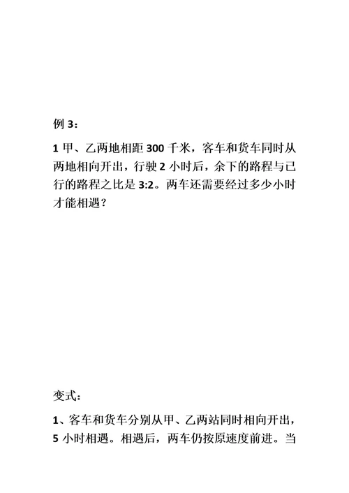 比和比例在行程问题中的应用