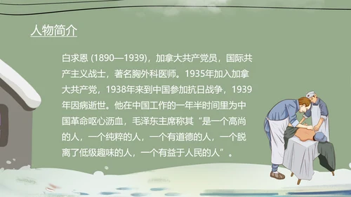 绿色卡通风三年级语文手术台就是阵地课件PPT模板