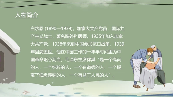 绿色卡通风三年级语文手术台就是阵地课件PPT模板