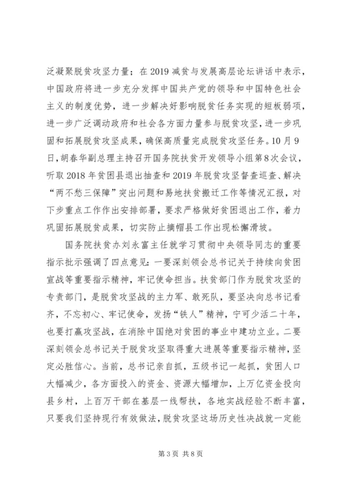 全市扶贫办主任会议精神及贯彻落实意见.docx