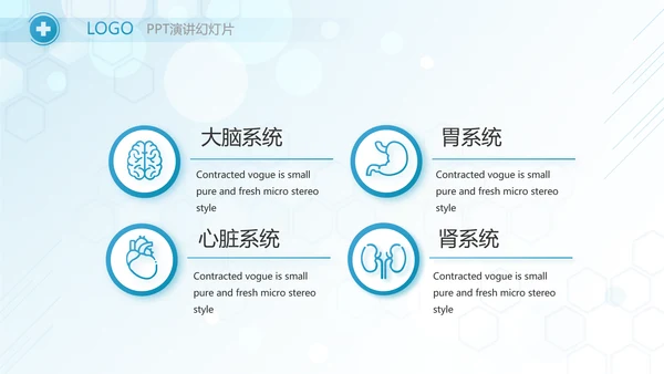 蓝色医疗人体结构学人体研究PPT