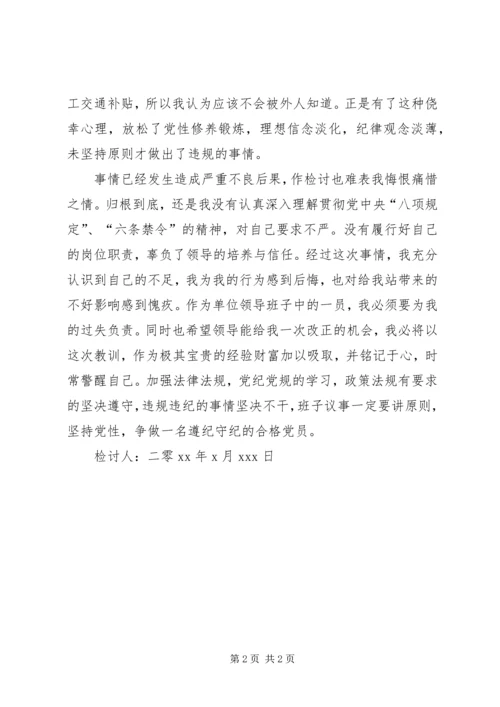 党员干部违反八项规定检讨书[最终版] (2).docx
