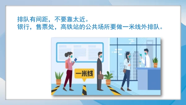 （2024）统编版道德与法治一年级上册（16）大家排好队 课件