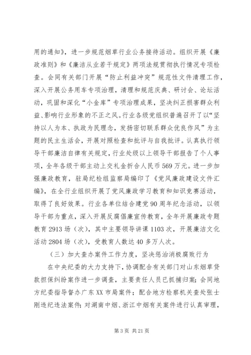 全国纪检监察会议交流材料 (4).docx