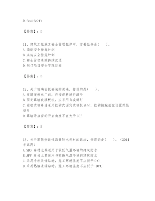 2024年一级建造师之一建建筑工程实务题库有完整答案.docx