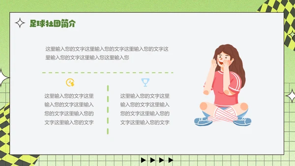足球小子，足球社社团招新通用PPT模板