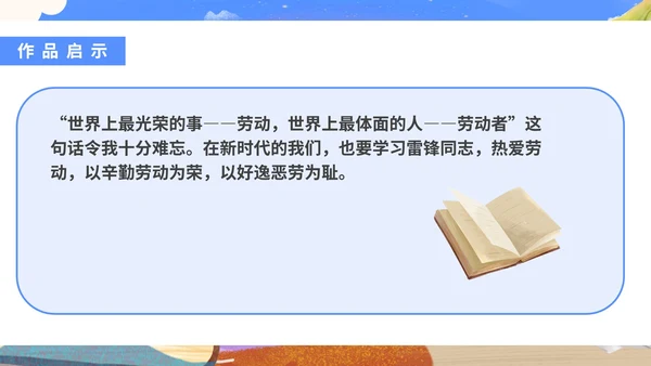 粉色插画风语文雷锋日记分享PPT模板