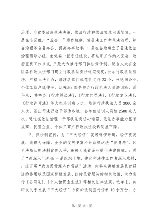 围绕中心发挥职能为“三大经济”发展保驾护航（司法局） (4).docx