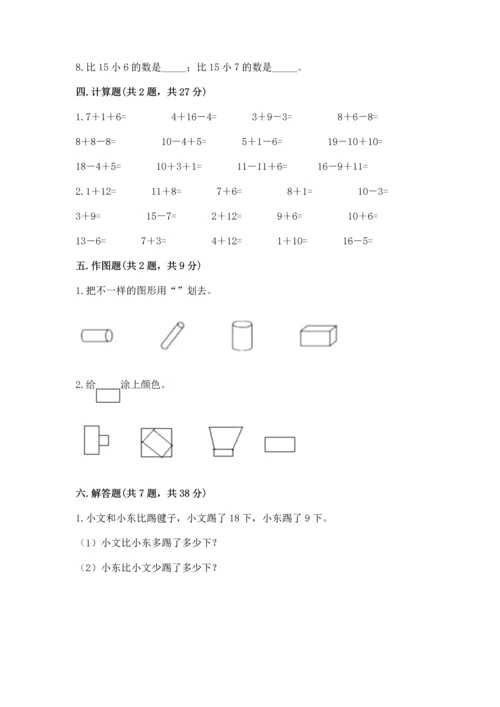 人教版一年级下册数学期中测试卷（夺冠）word版.docx