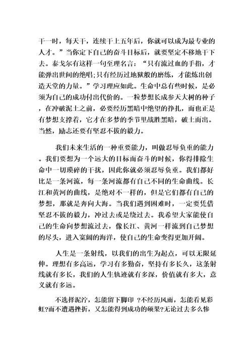 教师民族团结国旗下演讲稿