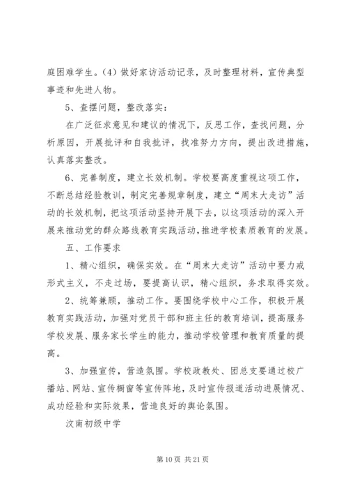 关于再次开展大走访方案.docx