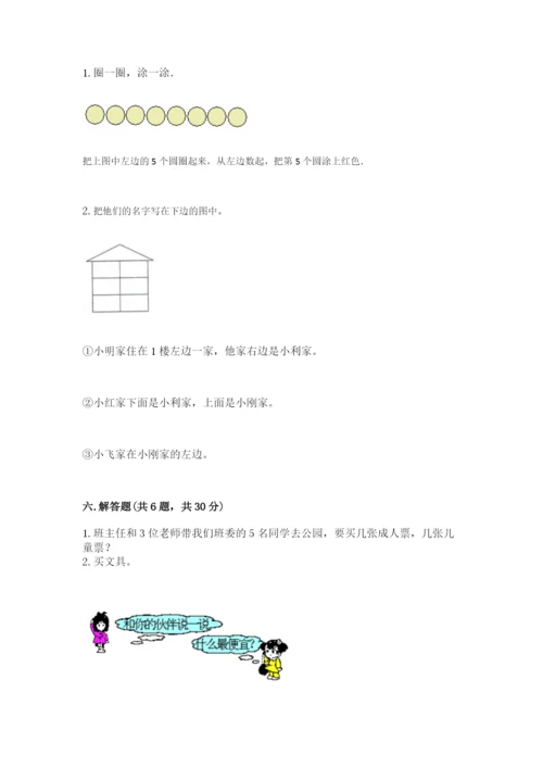 北师大版一年级上册数学期末测试卷精品（达标题）.docx