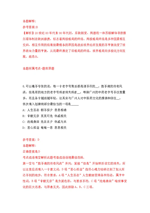 广东惠州市龙门县公开招聘县环卫局编外环卫工人12人模拟训练卷（第1次）