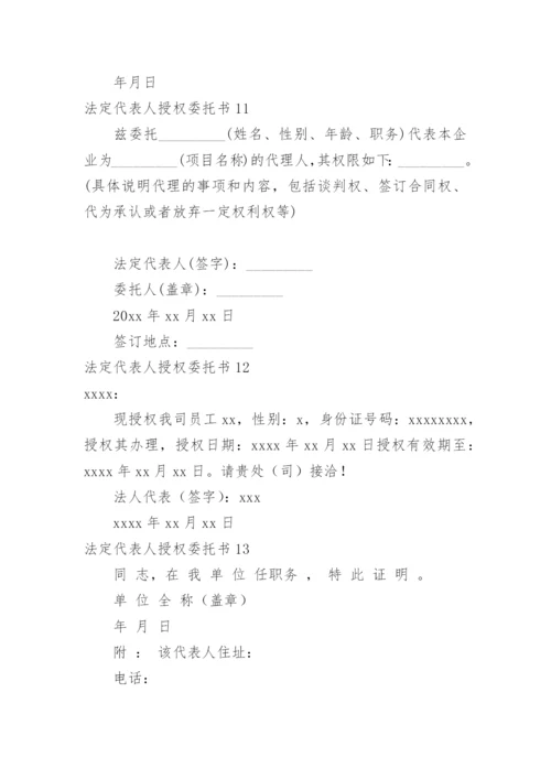 法定代表人授权委托书_13.docx