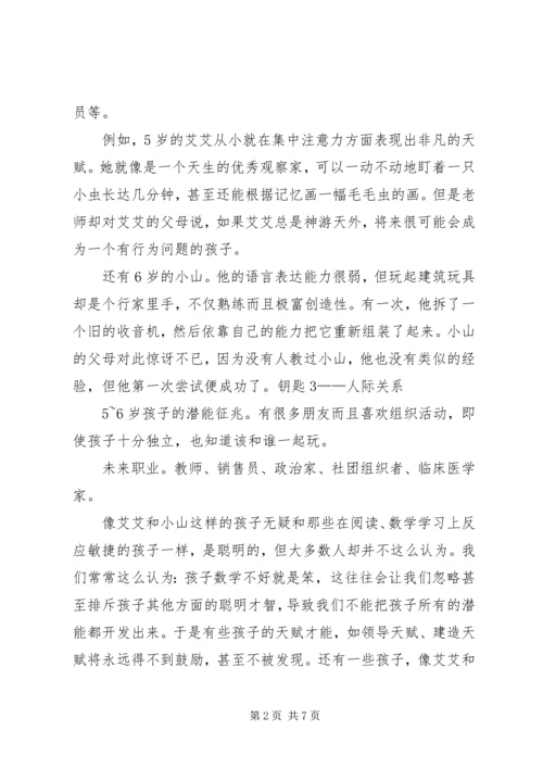 学习“五把钥匙”的心得体会 (5).docx