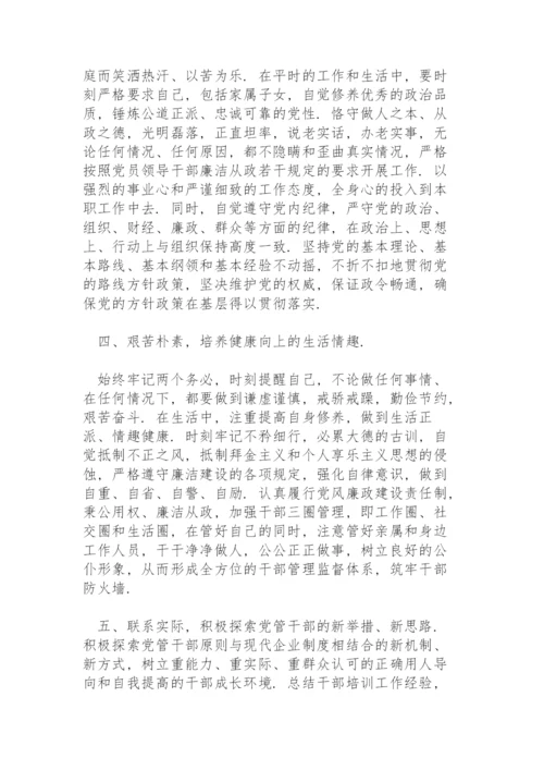 新任党支部书记表态发言.docx