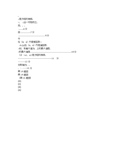 浙江某三高三期中联考数学文