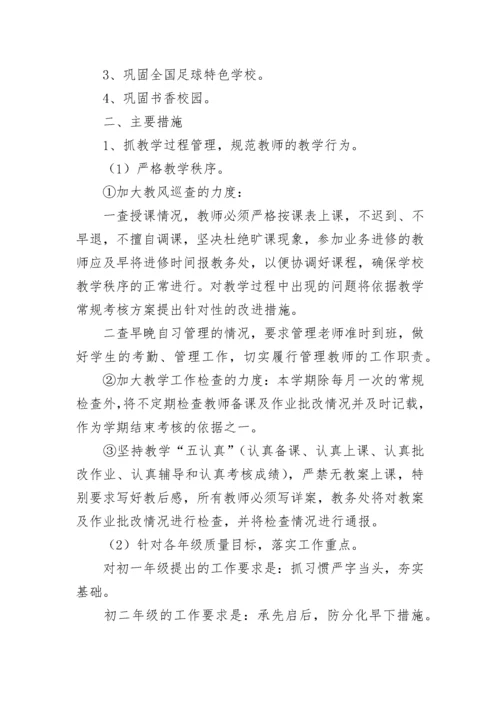 2023年教务处工作计划范文_1.docx