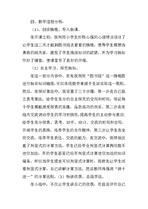 北师大数学一年级第二册《图书馆》说课稿