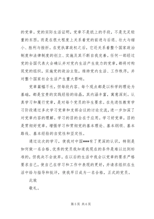 学习党章思想汇报20XX年.docx