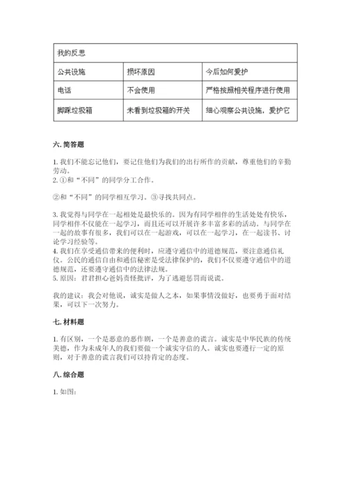 部编版三年级下册道德与法治期末测试卷【名师系列】.docx