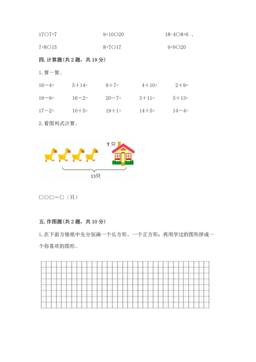 人教版一年级下册数学期中测试卷附参考答案【突破训练】.docx