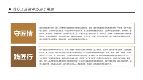 新时代工匠精神大国工匠详细解读PPT模板