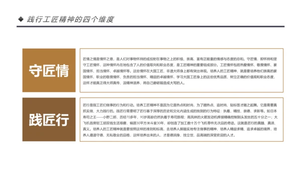 新时代工匠精神大国工匠详细解读PPT模板