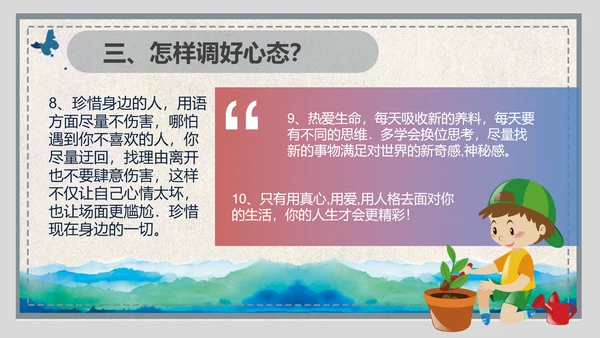 企业员工管理职业心态培训ppt课件