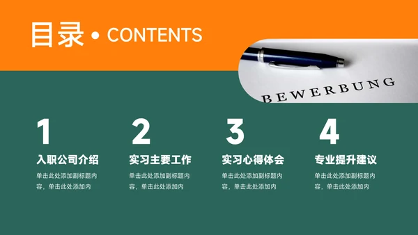 绿橙大气个性毕业实习报告PPT模板