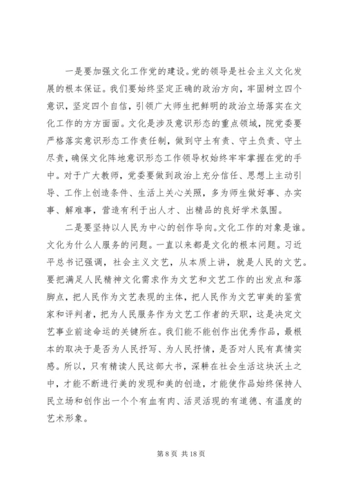 学习全国宣传思想工作会议精神发言稿四篇.docx