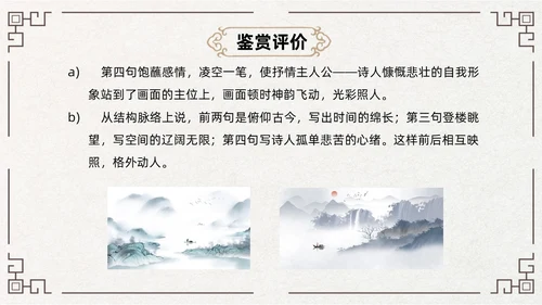 黄色古风简约登幽州台歌PPT七年级语文下册课件PPT七年级七年级下册语文课件