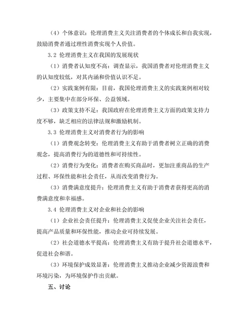 伦理消费主义的哲学探讨